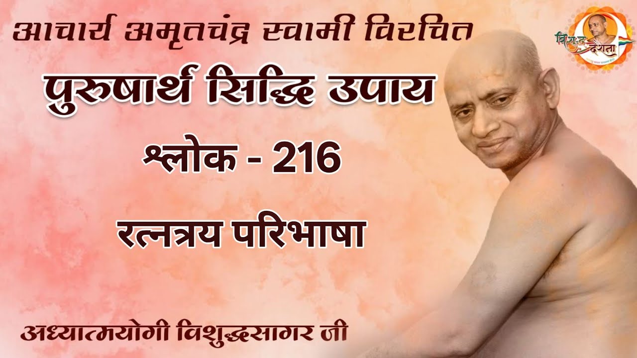 28/02/2026 |पुरुषार्थ सिद्धि उपाय | श्लोक 156 | प्रोषध में चार पहर उपवास