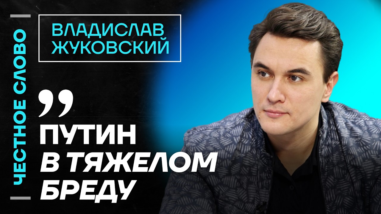 Жуковский про состояние экономики, демарш Дерипаски и обвал рынка нефти 🎙Честное слово с Жуковским