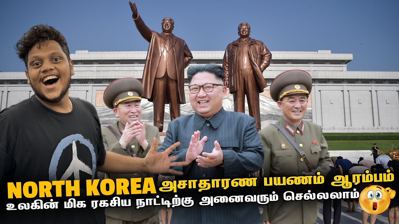 அசாதாரண North Korea பயணம் ஆரம்பம் | South Korea EP 09