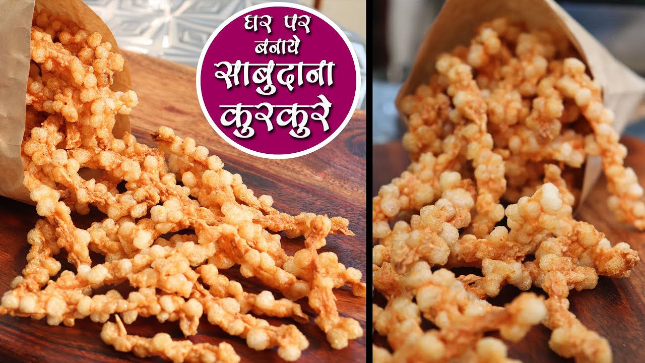 Sabudana Kurkure Recipe l व्रत में बनाये घर में साबूदाना के क्रिस्पी व टेस्टी कुरकुरे | Fast Recipe
