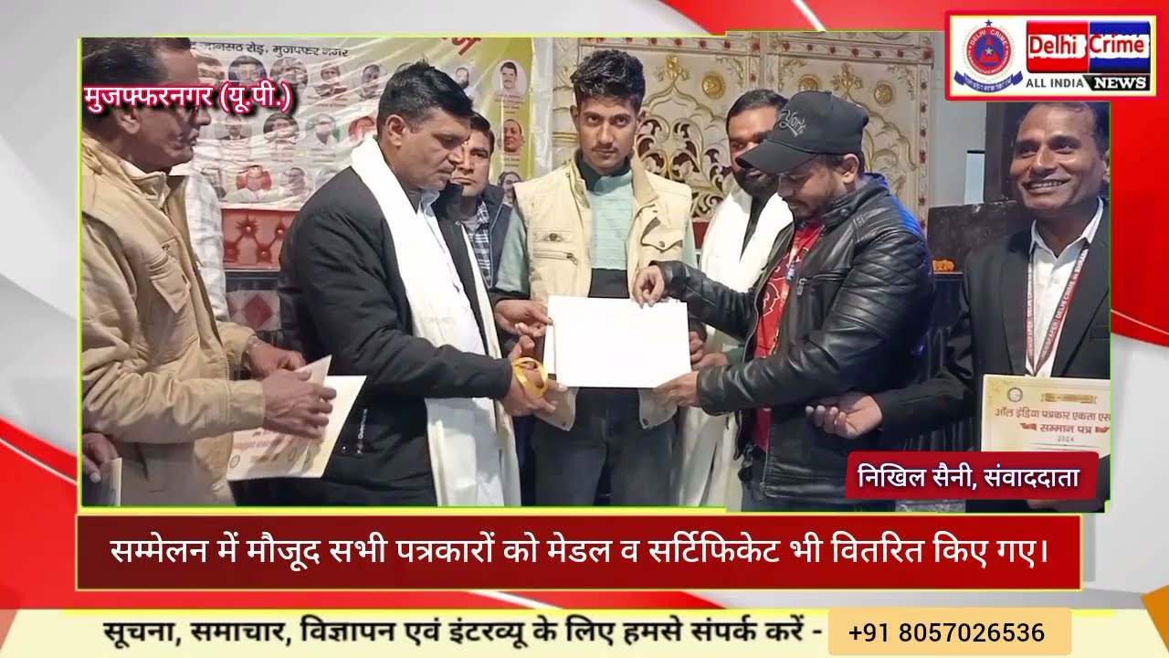 मुजफ्फरनगर में हुआ पत्रकारों का महा सम्मेलन, सभी पत्रकारों को किए गए मेडल व सर्टिफिकेट वितरित। #news