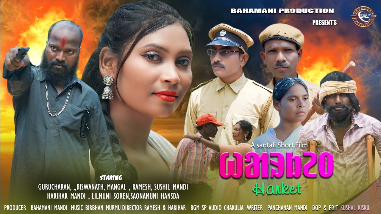 ᱦᱟᱨᱠᱮᱛ || Haarket||New Santhali Short Flim || Bahamani Production||