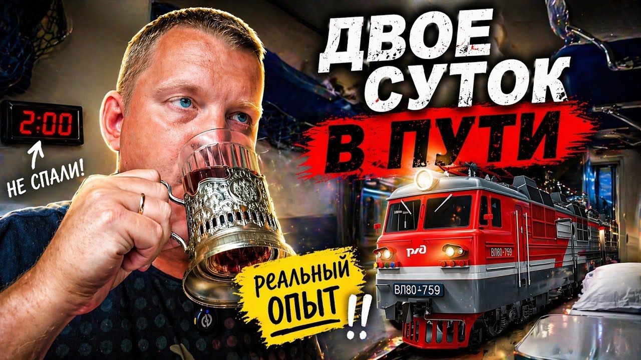 ФИЛЬМ НА МОРЕ НА ПОЕЗДЕ / ЖИЗНЬ В ПЛАЦКАРТЕ