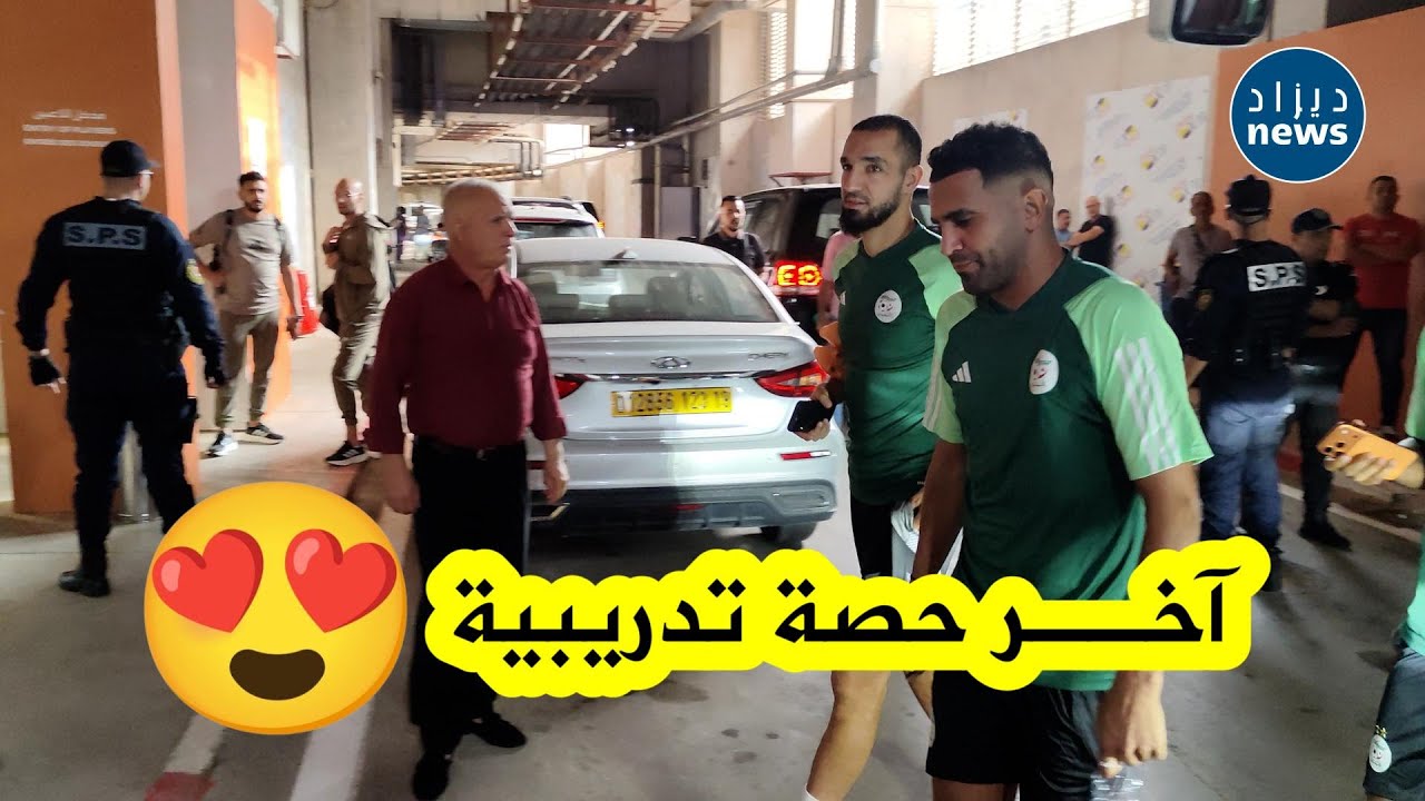 شــاهد وصول لاعبي المنتخب الوطني إلى ملعب ميلود هدفي لإجراء آخر حصة تدريبية قبل مواجهة منتخب الصومال
