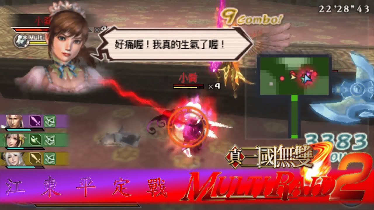 【PSP】《真·三國無雙 連袂出擊2 回想 江東平定戰-修羅 》/ 真・三國無双 MULTI RAID 2 江東平定戦い-修羅