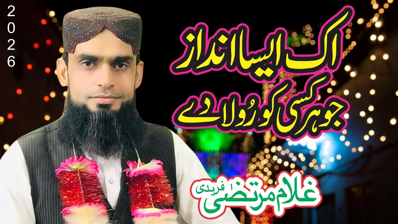 New Kalam 2026 | Ghulam Murtaza Faridi | New Naat Sharif 2026