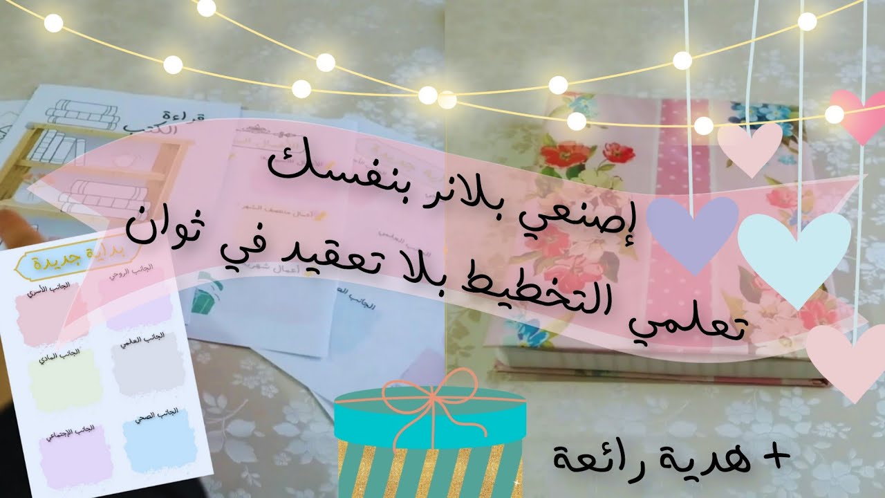 بلانر 2023 من صنع يديك مع التخطيط لأهدافك بالتفصيل في ثوان👌