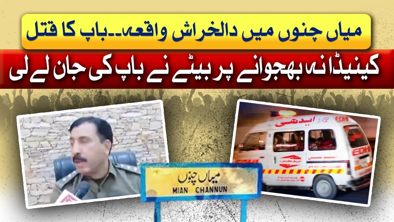 Heartbreaking incident in Mian Channu | Sad News | Awam Takk | 01 December 2025 | Abbtakk News