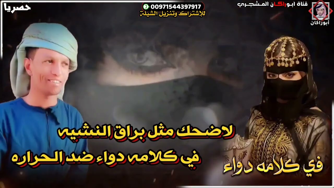 حصريا|شيلة في كلامه دواء|جديد المنشد عبيد الدوعني|كلمات عقد الوفاء
