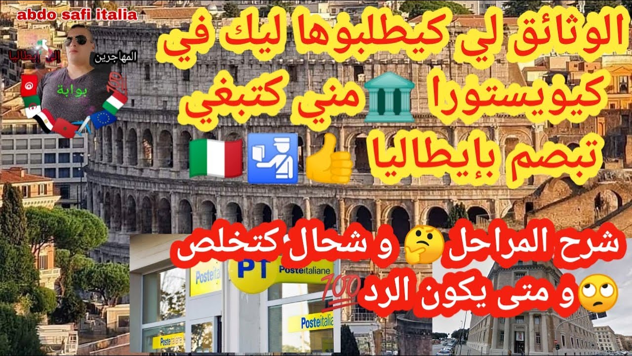 #الوثائق لي كيطلبوها في الكويستورا بإيطاليا مني كتبغي تبصم🇮🇹 شرح المراحل💯وشحال كتخلص🙄و متى يكون الرد