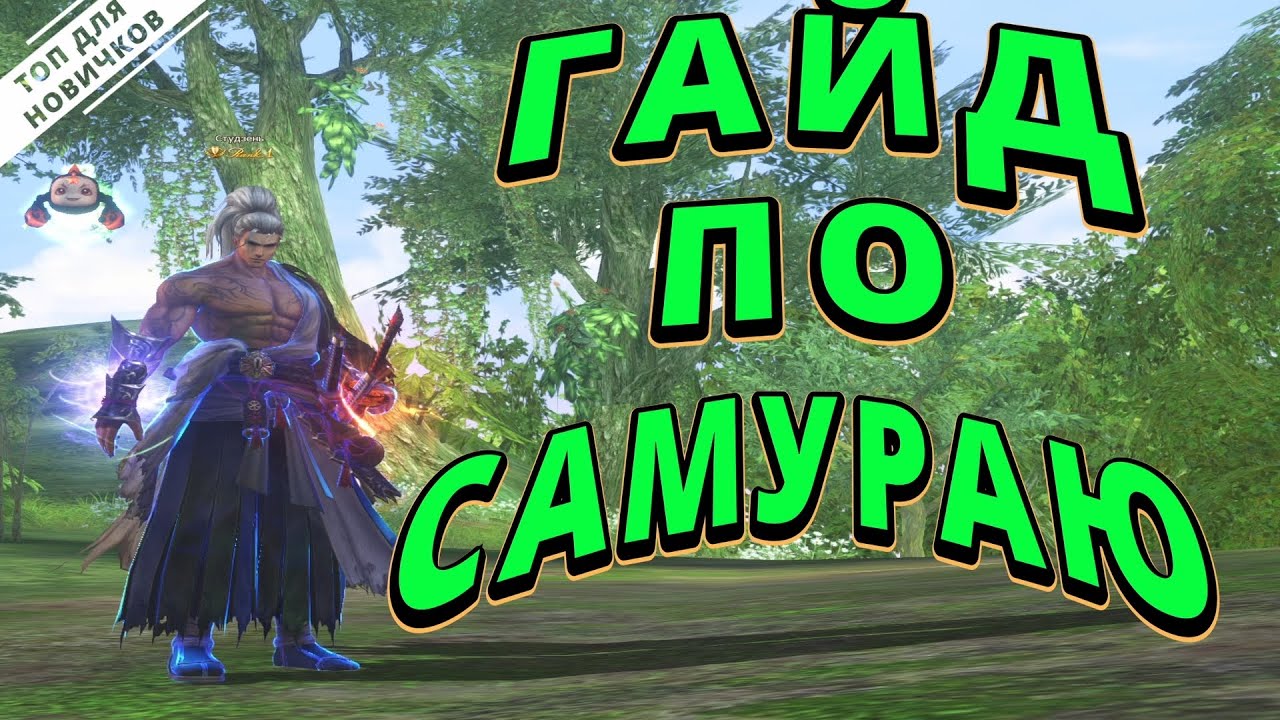 Гайд по Самураю Lineage 2 Main - для Новичков - Умения, макросы, гомункулы, реликвии, коллекции