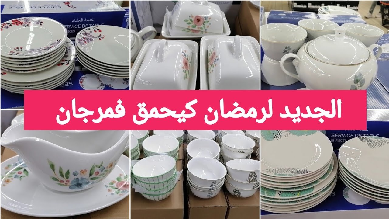 جديد عروض وتخفيضات مرجان💥الهبال والتسطية،نايضة المخاطفة ،عروض ومنتجات جديدة وهميزات الحماق #marjane