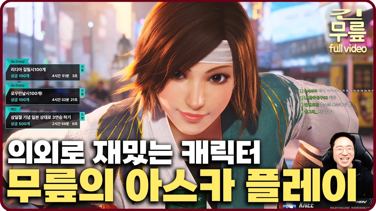 무릎의 아스카 플레이 (20250228) [무릎의철권TV풀버전]