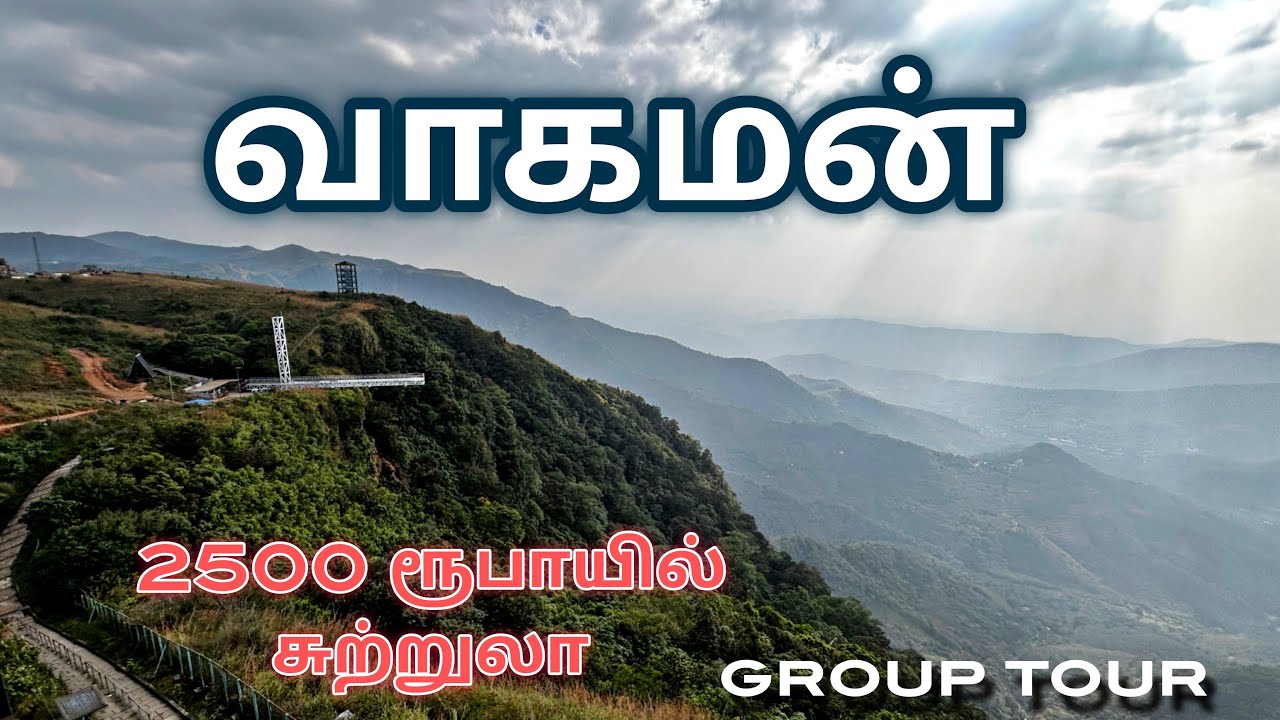 Vagamon tour for 2500 rupees