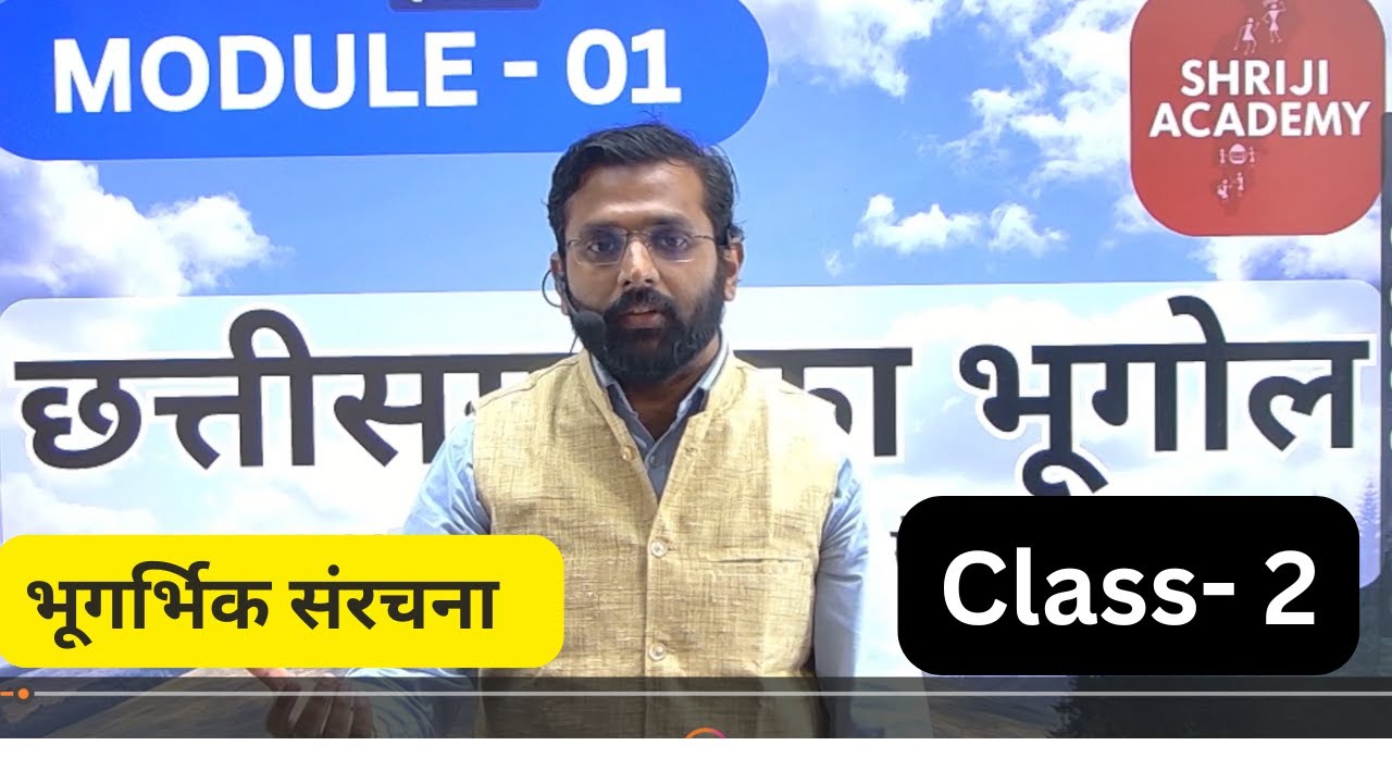 छत्तीसगढ़ भूगोल क्लास- 2