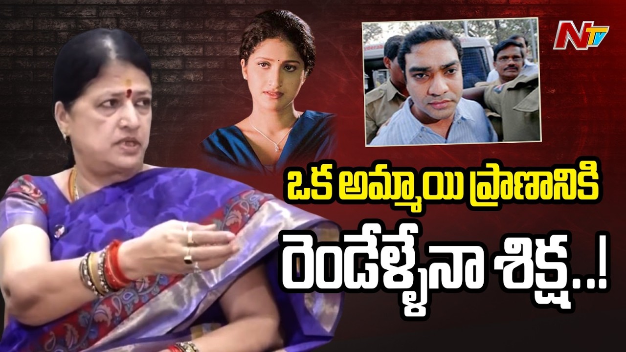 నా కూతురుని అ*త్యాచారం చేసి మ*ర్డర్  చేశారు | Actress Prathyusha Mother | NTV