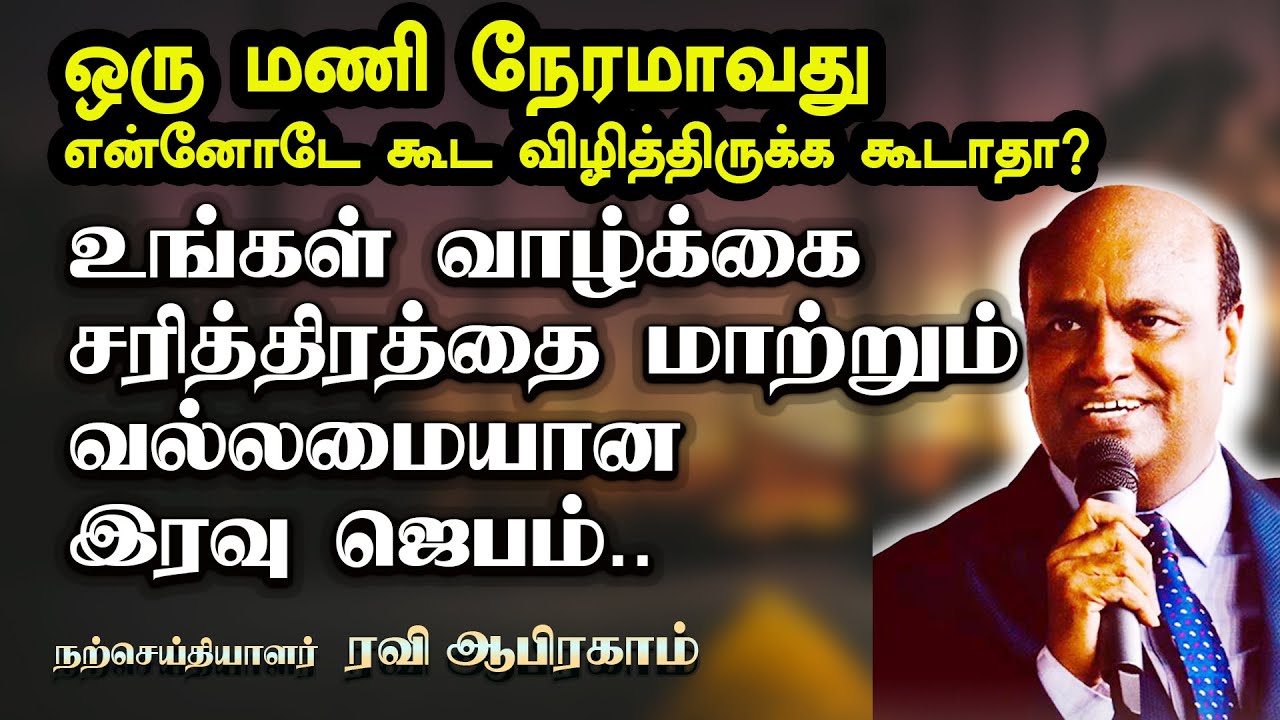 🔥 Midnight PRAYER Tamil Will Change Your Life | Ravi Abraham