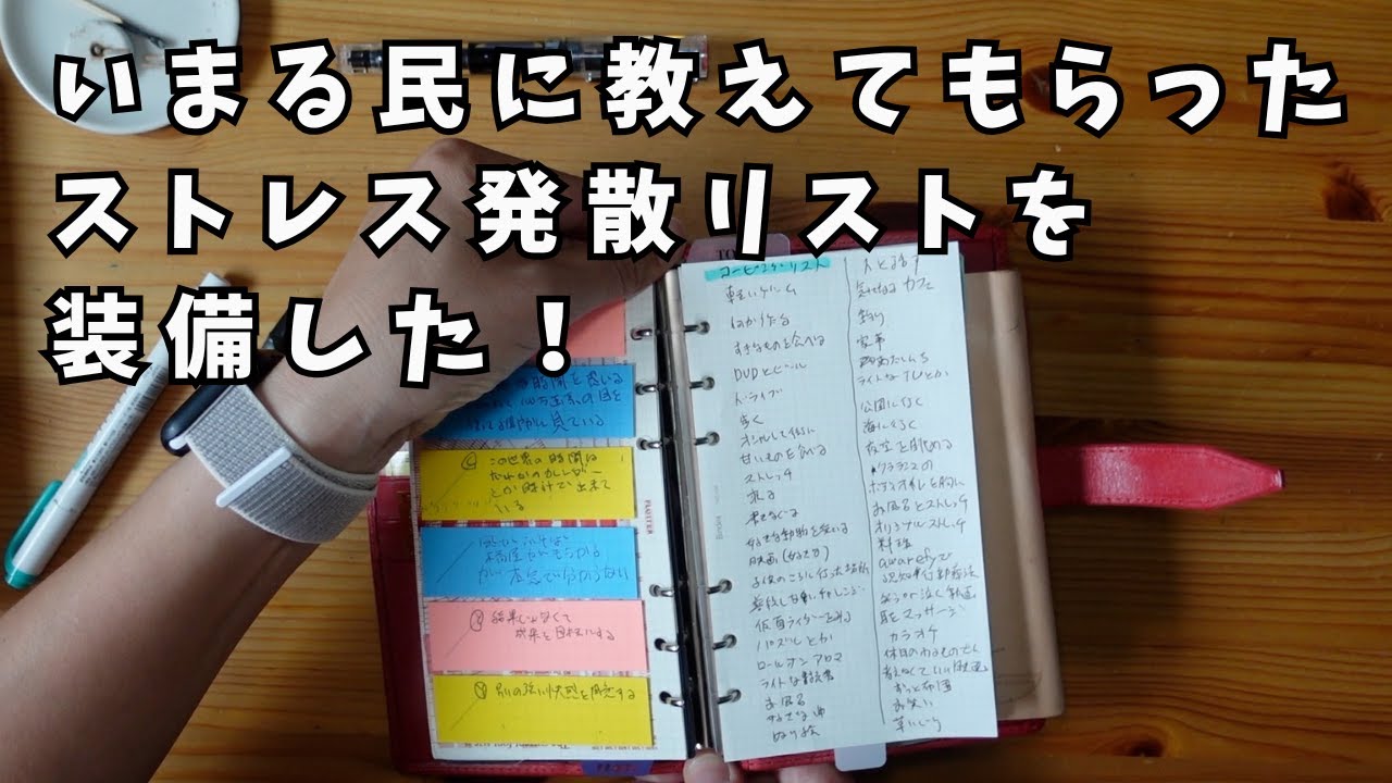 【朝の手帳時間】いまる民に助けてもらって「コーピングリスト」を作った！