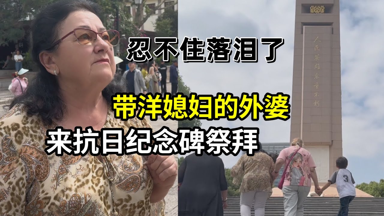 娜塔莎外婆泣不成聲，來到中國完成父親遺願：謝謝善良的孩子們！