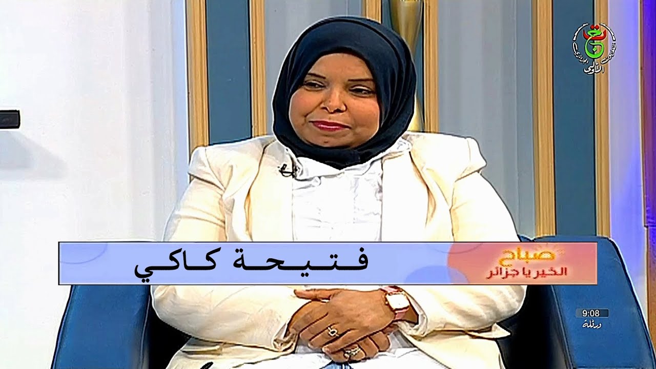 Fatiha Kaki ( صباح الخير يا جزائر ) فتيحة كاكي