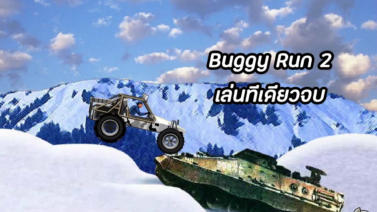 Buggy Run 2 (เกมแฟลช) Full Gameplay