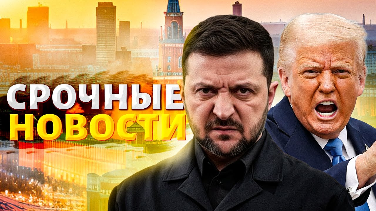 ⚡️НАЧАЛОСЬ ПЕРЕМИРИЕ! Срочное обращение Зеленского. Что скрывает Кремль на переговорах / ГЛАВНОЕ