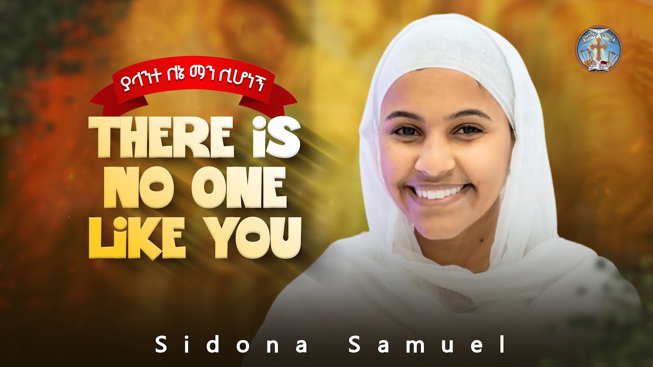 There is No One Like You || ያላንተ ለኔ ማን ሊሆነኝ