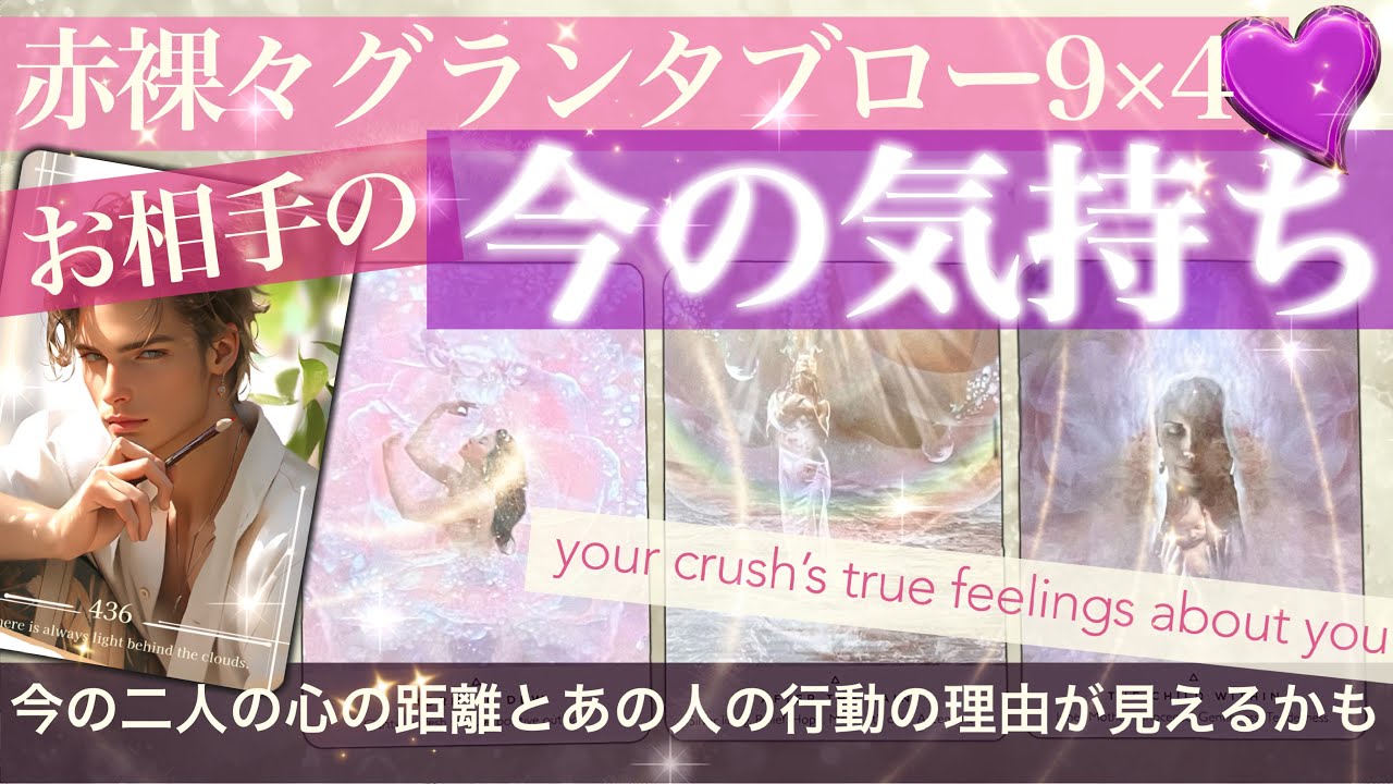 本音丸見え！　★★グランタブロー★あの人の赤裸々な気持ち二人のこれから★★ お相手ってそういう考え方だったんですね😳【タロット占い 恋愛】おまけ・たまきの自腹（Love Me Doさん守護龍占）