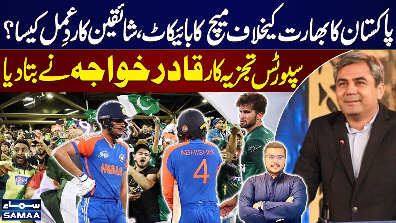 Pakistan to Boycott T20 World Cup Match Against India | Qadir Khawaja Reveals Cricket Fans Reaction