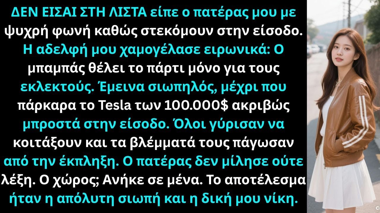 «Ο πατέρας μου με απέκλεισε από την επέτειο γιατί έμοιαζα φτωχός — ήρθα με Tesla 100.000$.»