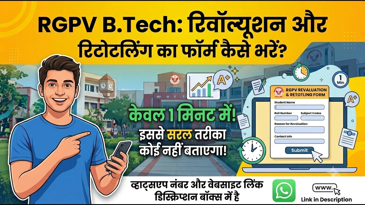 rgpv revaluation form kaise bhareI how to apply for rgpv revaluation online रेवेलुएसन और रिटोटल form