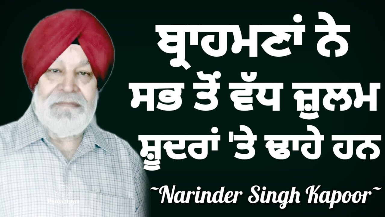 Narinder Singh Kapoor on New Casteism In India | ਜਾਤ-ਪਾਤ | Punjabi Best Audiobooks New | Punjabistan