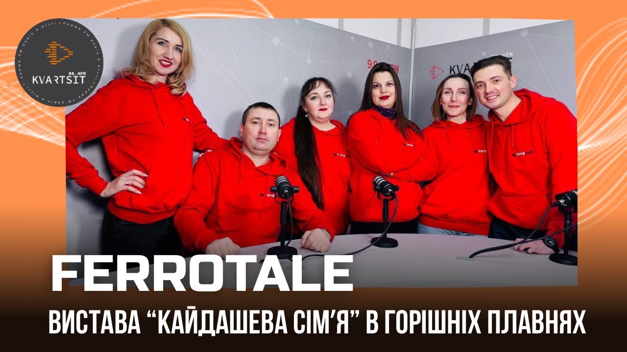 Що таке любов для Кайдашів: актори театру FerroTale розповіли про виставу, яка невдовзі відбудеться