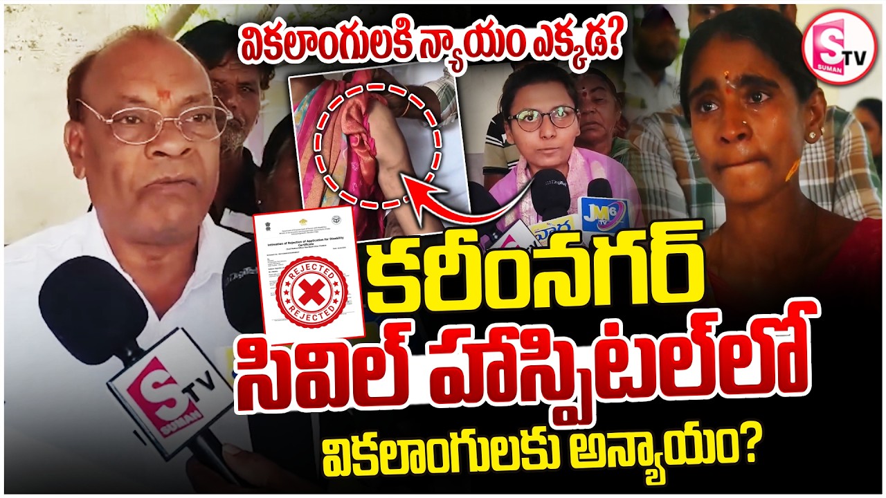 Disabled People Protest Against SADAREM Rejections in Karimnagar | Appeal by Disabled Families