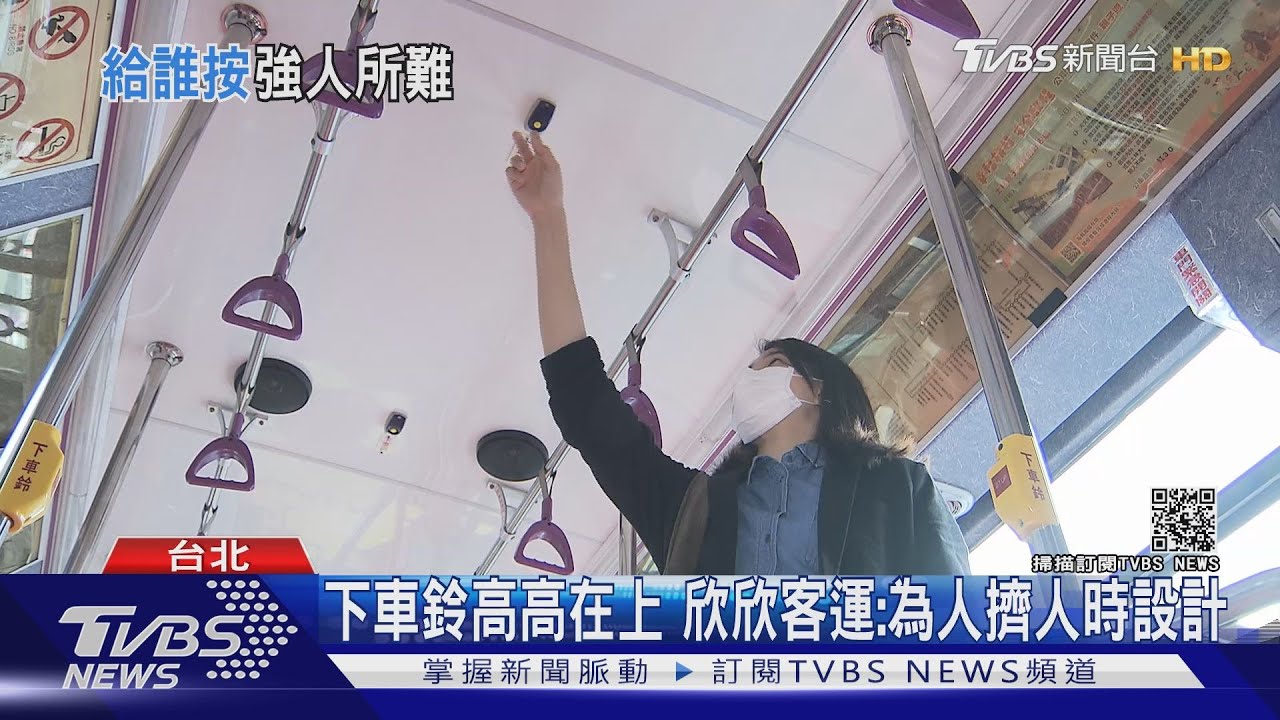 給誰按？ 「天花板」下車鈴 用途曝光：人擠人用得到｜TVBS新聞