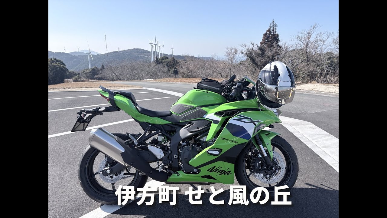 ZX4RR　愛媛県　伊方町せと風の丘パーク