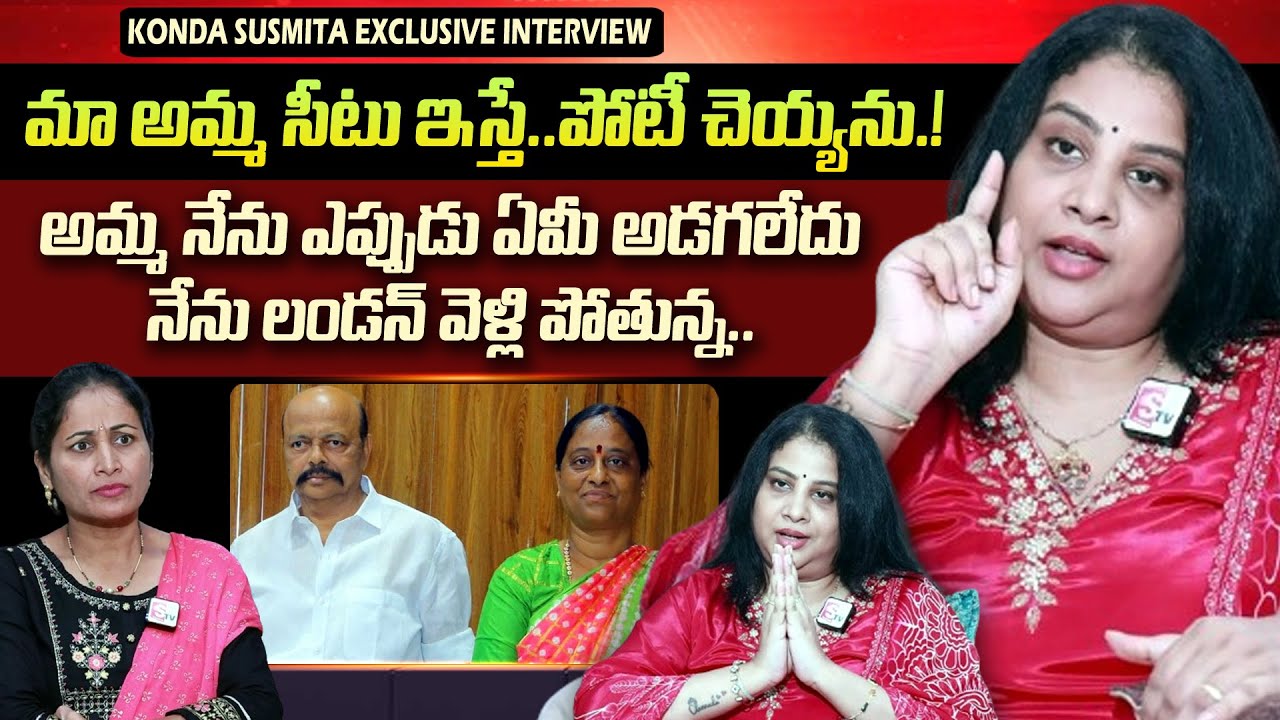 Konda Susmita Exclusive Interview | Minister Konda Surekha Murali Daughter | Anchor Nirupama