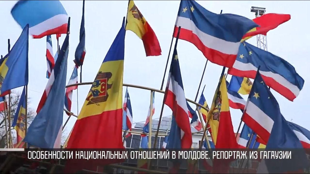 Особенности национальных отношений в Молдове. Репортаж из Гагаузии