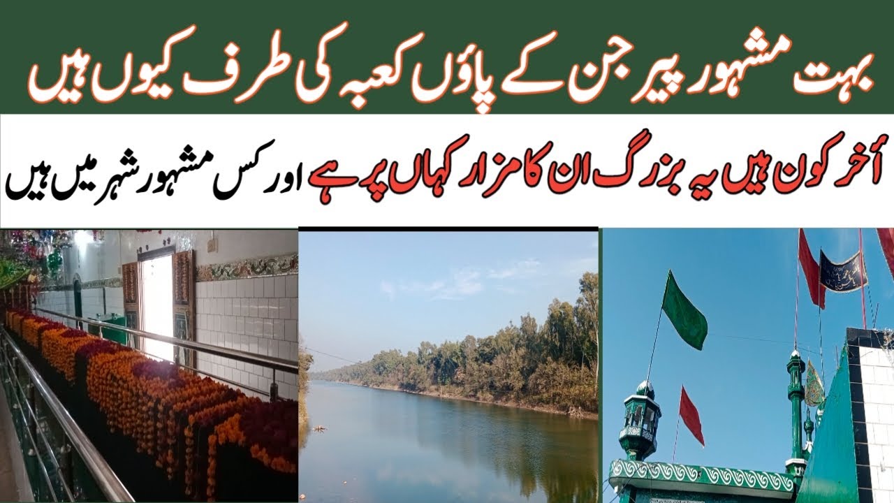 Darbar peer sabaz Head Marala sialkot (9 gazz lambi qabar in pakistan ) purana tiba aur darbar