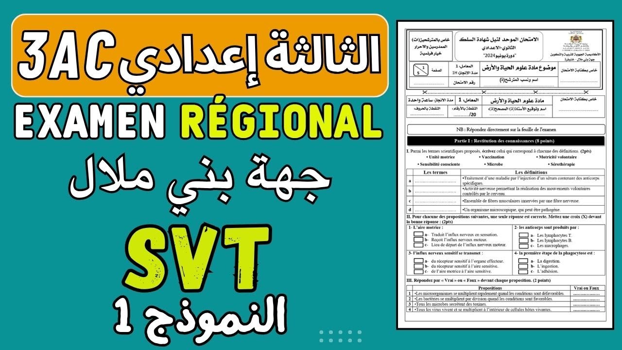 examen regional SVT 3AC✅ مراجعة شاملة+تصحيح الامتحان الموحد الجهوي للثالثة إعدادي علوم الحياة والأرض