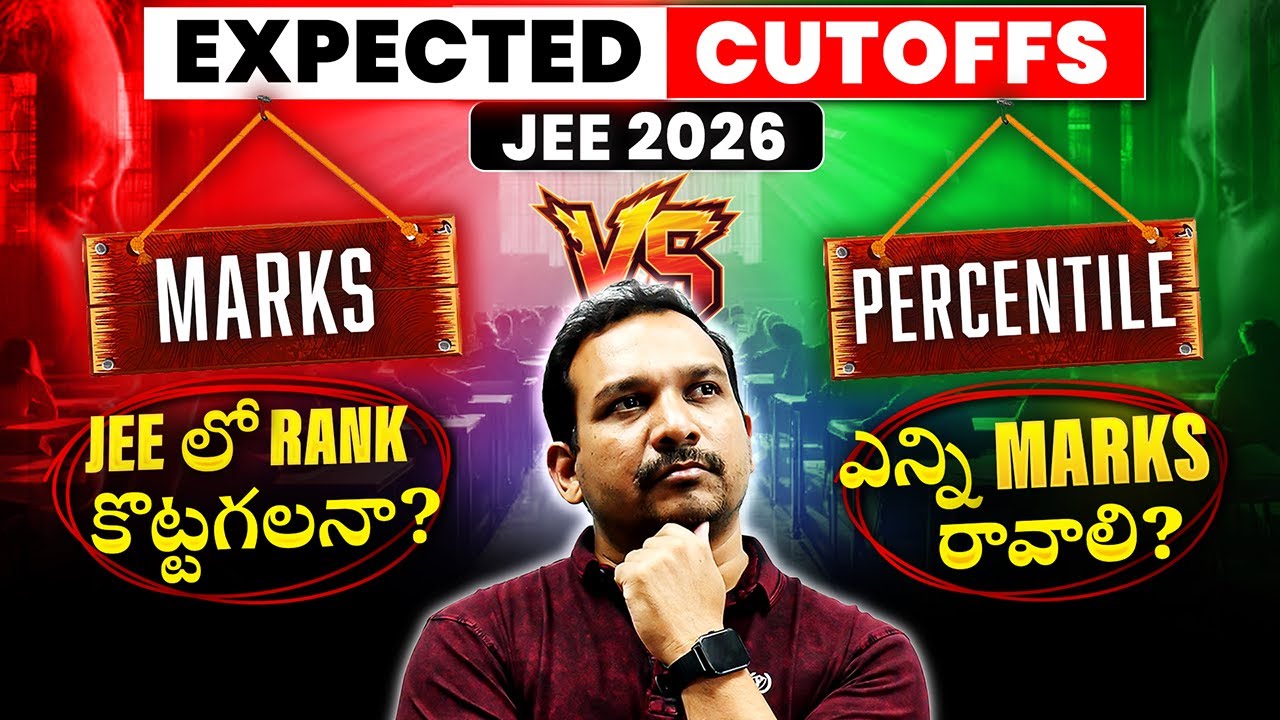 Expected Cutoffs - JEE 2026 | Marks VS Percentile | JEE లో RANK కొట్టగలనా? | ఎన్ని MARKS రావాలి?