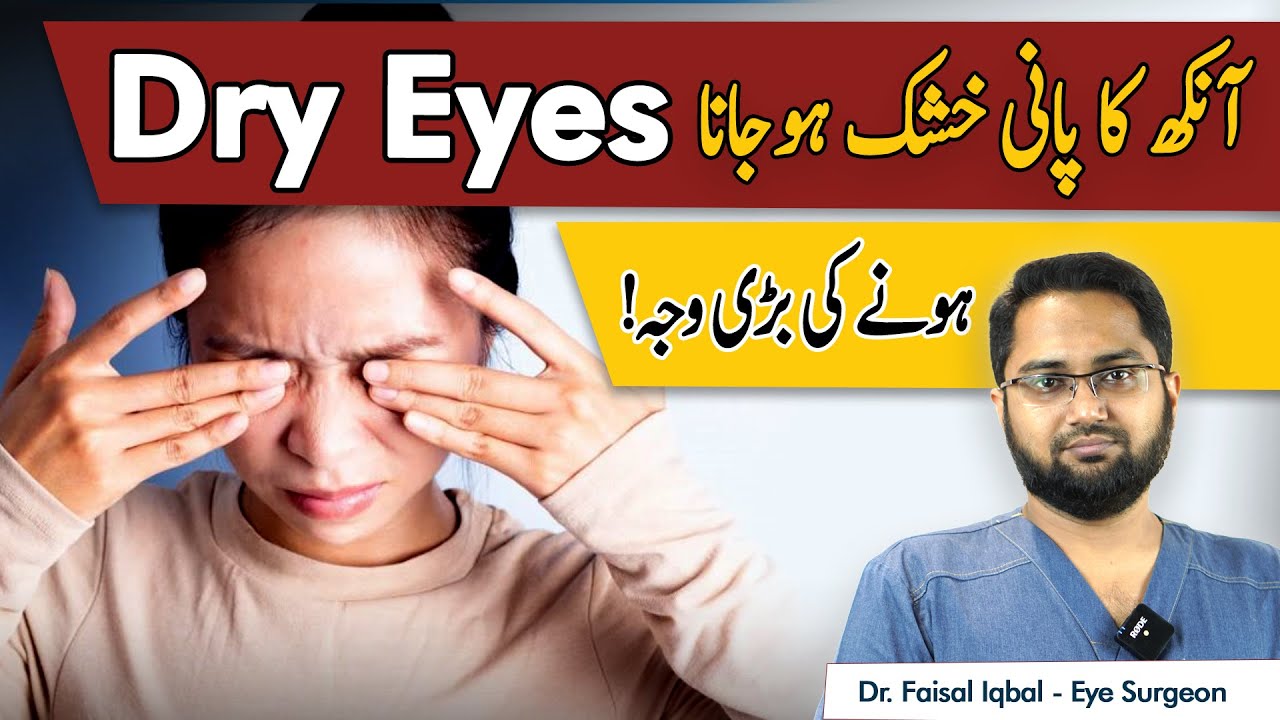 Dry Eyes Treatment | Khushk Ankh Ka Ilaj | Dry Eyes: Signs & Treatment