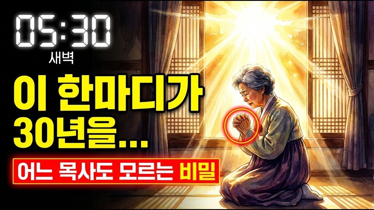 새벽 5시 30분 이 한마디만 하세요30년 연락 끊긴 아들이 엄마 집에 가도 돼 NDE  사후세계ㅣ오디오북