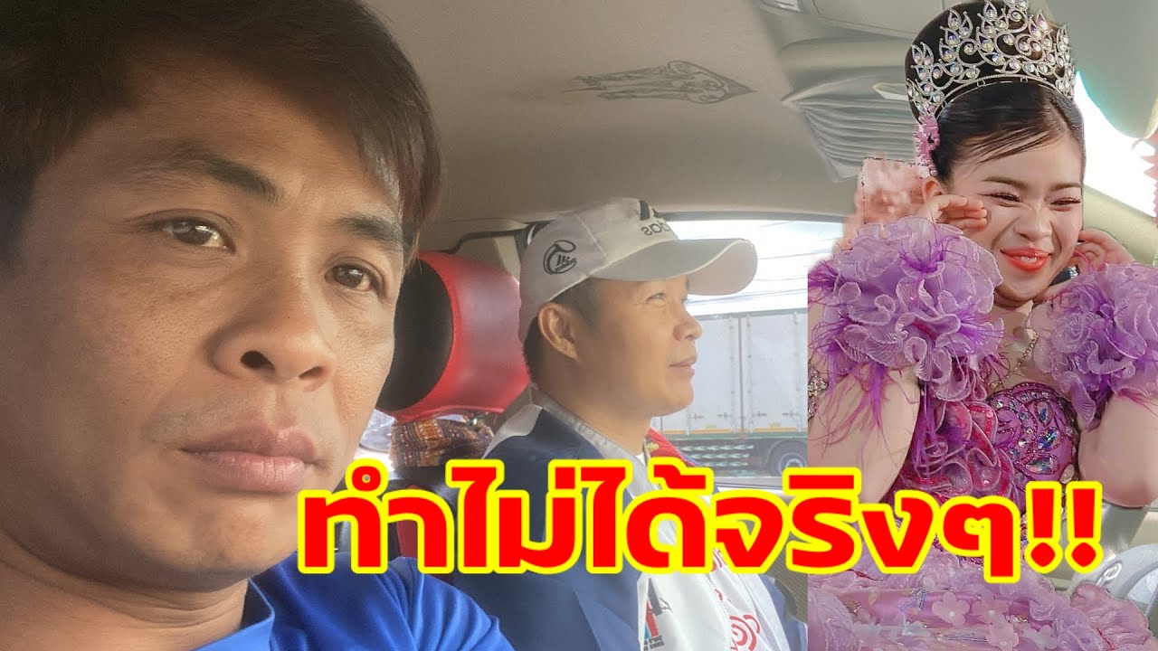 ไม่ได้จริงๆ!!#fcอุ๋งอิ๋งเพชรบ้านแพง 