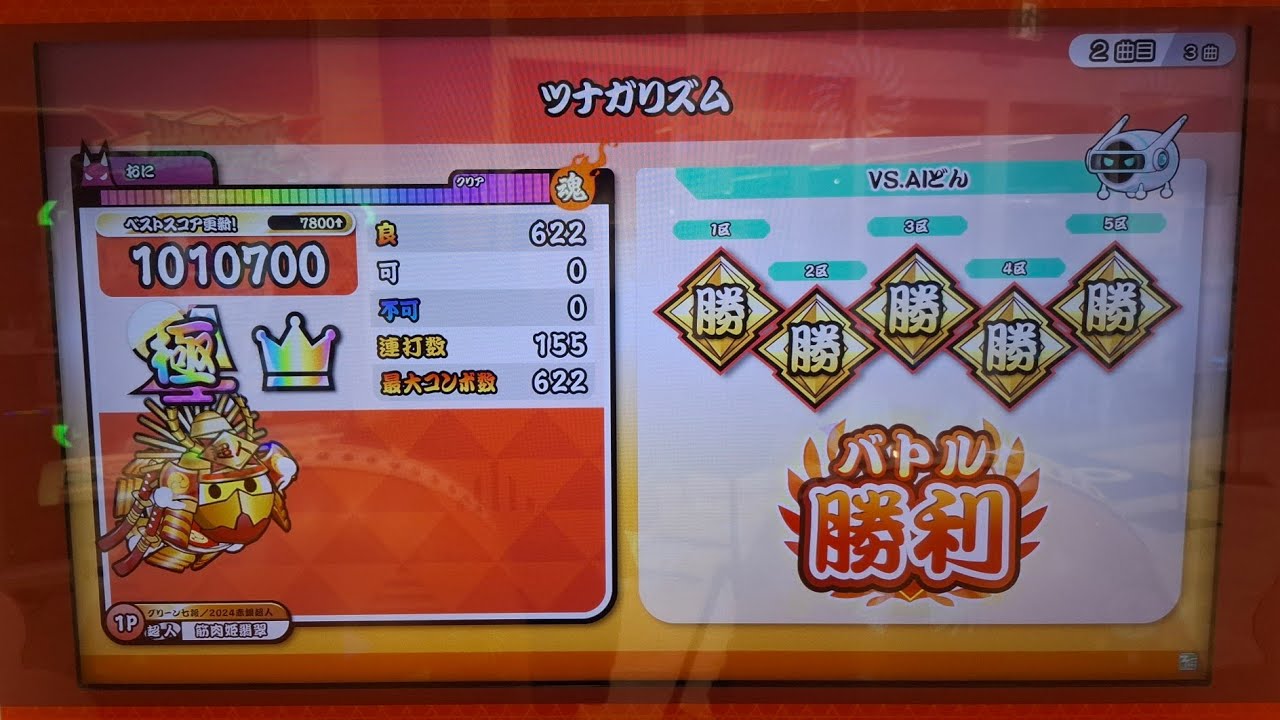 【太鼓の達人ニジイロver.】ツナガリズム 全良【手元】