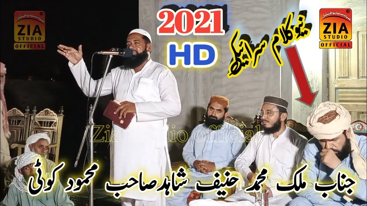 Sareki Naat Status Malik Mohammed Hanif Shahid Mehmood Koti Zia studio official  subscribe channel