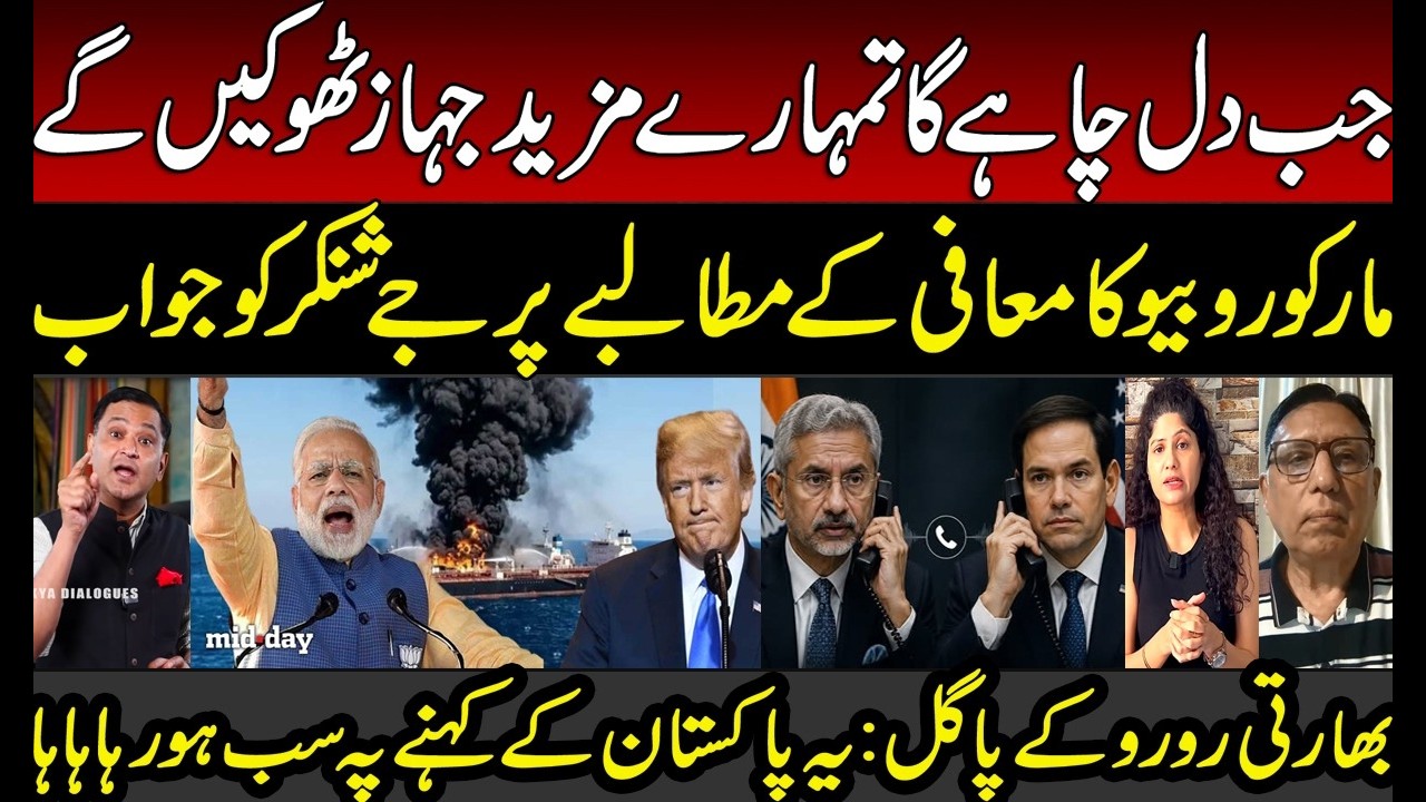 Panic in India on Marco Rubio Shut up Call to S. Jaishankar on Ship Incident | Trump | Indian Media