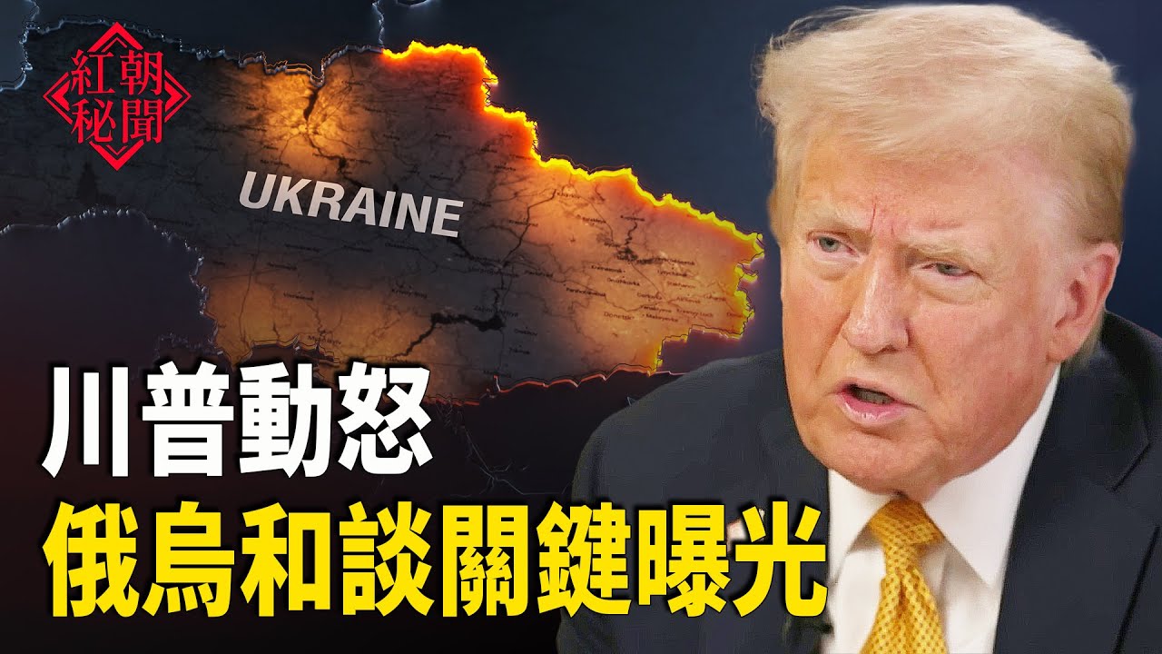 習最大一張牌要毀了；蘇紫雲：美軍已將堤豐導彈發射器部署到呂宋島新址；專家批駁中共調查廣東梅大高速塌方的結果   主播：麗雯【希望之聲粵語頻道-紅朝秘聞】