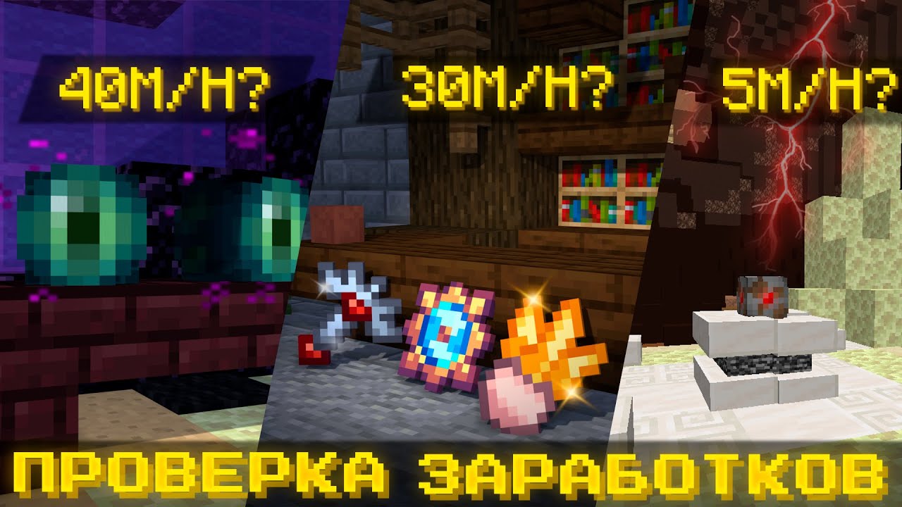 Проверка методов заработка #3 (Hypixel Skyblock)