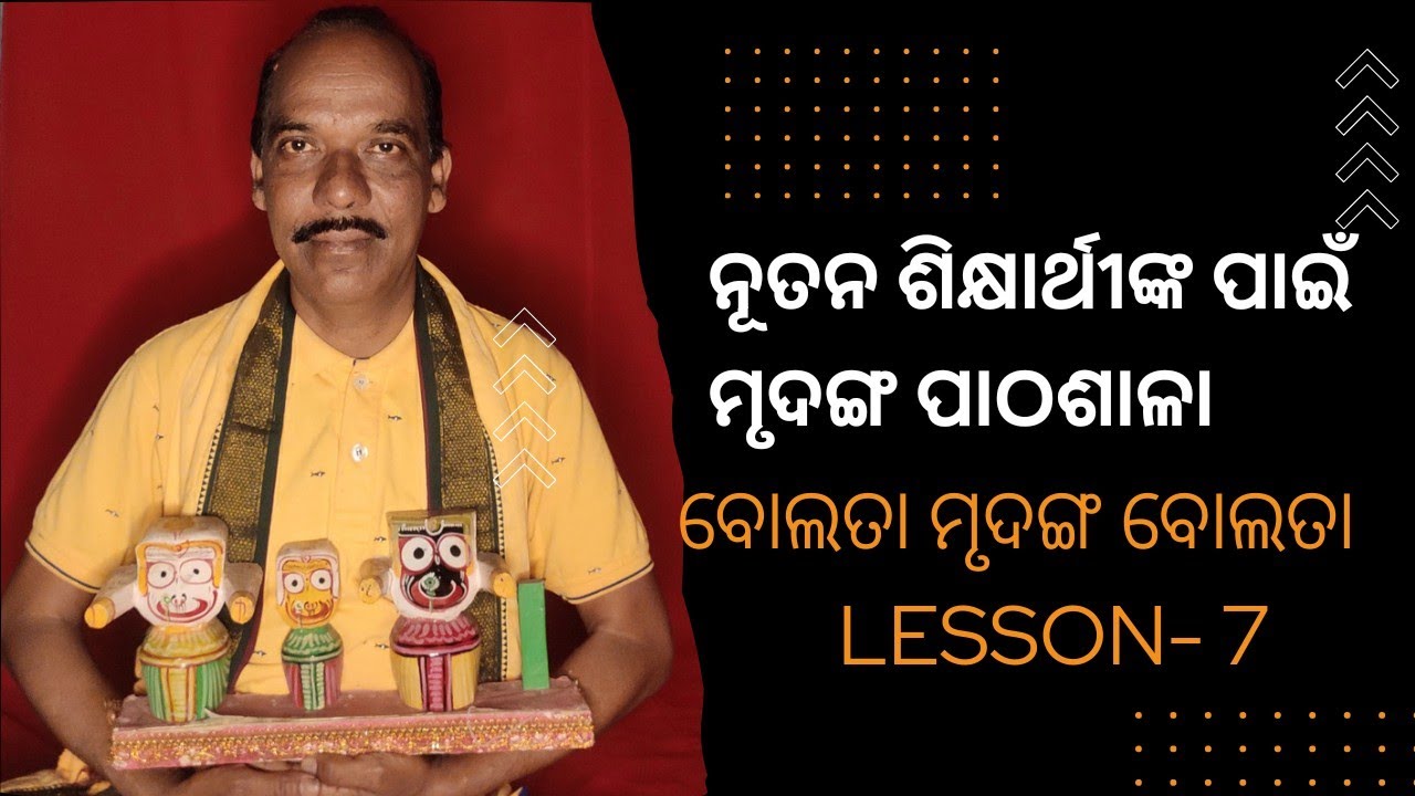 Mrudanga Pathasala Sloka badya(lesson 7) Guru Shree Biswanath Sahu